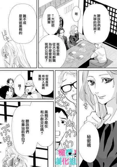 [Shinkai Yuyu] Kimi ni shika Bokki shinai Elite Ouji wa Mob no Watashi o Dekiai suru~01-06| 只能对你勃起×身为路人的我被优秀的王子溺爱着 ~01-06[Chinese]