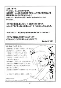 (Reitaisai 6) [Kazemichiya, Ototoi no Are (Mamo Williams, hujikok)] Hanbun Ikiteru (Touhou Project) [English] {Sharpie Translations}