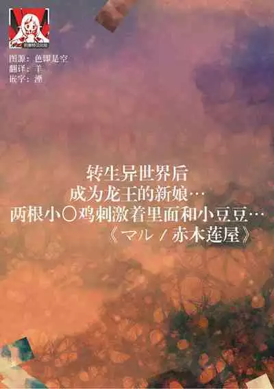 i sekai tensei shitara ryūō no hanayome ni… nihon no chi 〇 Po de Naka to kuri o… | 转生异世界后成为龙王的新娘…两根小鸡鸡刺激着里面和小豆豆…