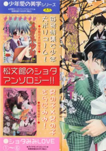 [Anthology] Shota Tama Vol. 1