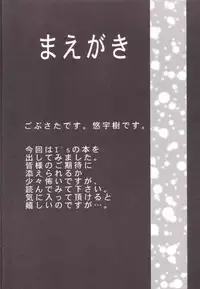 (C57) [Momoiro Settoudan (Yuuki)] If (I"s)