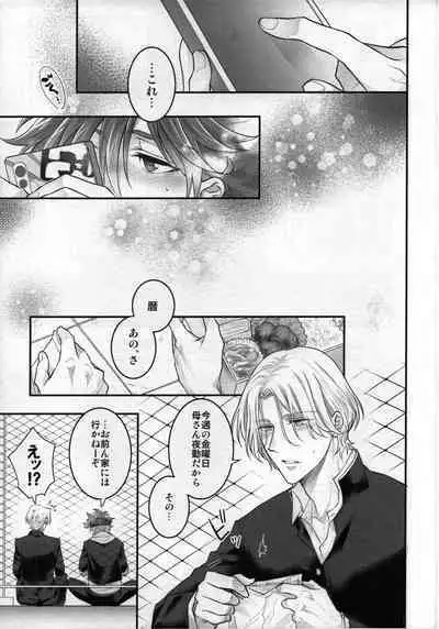 (Chou OPEN THE GATE! 2022 -SUMMER-) [Di (Usodi)] Omae no xxx wa Ore no Mono (SK8 the Infinity)