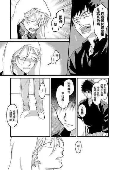 Hetare to Bakatare | 废柴君与笨蛋君 1-5