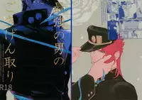 (Super The World 2017) [Ondo (NuruNuru)] NuruNuru JoKa Sairokubon 2 (JoJo's Bizarre Adventure)