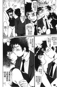 [Manabe Jouji] Kanojo de Ippai 1 | 女朋友滿室 [chinese]