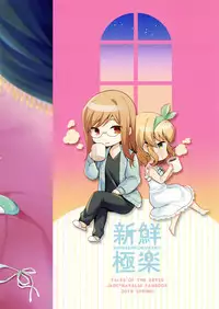 (COMIC1☆13) [Shinsen Gokuraku (Mami)] Suki na Koto o Sukinadake (Tales of the Abyss) [Chinese] [靴下+绅士仓库汉化组]