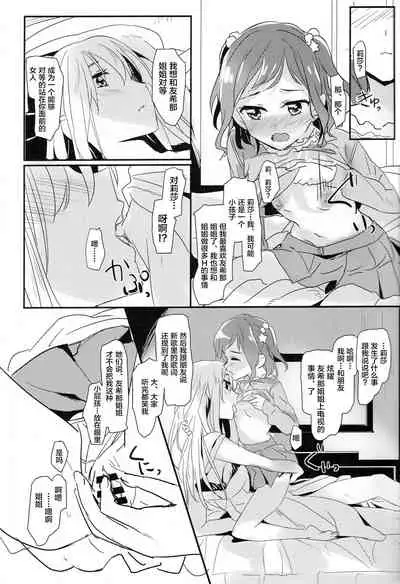 (BanG Dreamer's Party! 7th STAGE) [Keruto (Hareta)] Yukina Onee-chan to Lisa -Himitsu no Yakusoku- (BanG Dream!) [Chinese] [新桥月白日语社]