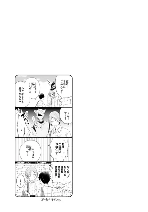 Ito Koi - Jin Ookami Hen