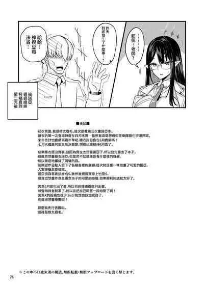 Sensei Issho ni Oyasumi Shimasen ka | | 老師來一起休息一下嗎