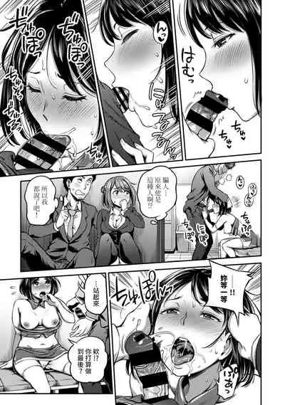 [Kameyama Shiruko] Shokuba de Sounyuu Happening!? - Dekoboko Combi no Hamarikata - Ch.9-18 [Chinese] [裸單騎漢化]