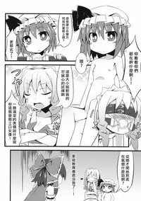 (C81) [Angelic Feather (Land Sale)] Flan-chan to Asobo!! (Touhou Project) [Chinese] [冴月麟个人汉化]