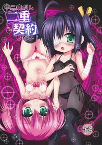 (SC62) [Saihate-Kukan (Hino Hino)] Chunibyo Dashi Niju Keiyaku Shitai! (Chuunibyou Demo Koi ga Shitai!)