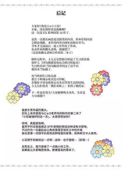 大好きだった花ちゃんがハッピーバースデイされた日EX タイムスリップして犯人を探し出せ!!