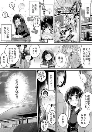 "Sensei, Watashi o Nagusamete kudasai…" ~ Shoujo no Junketsu o Chirashita Yoru