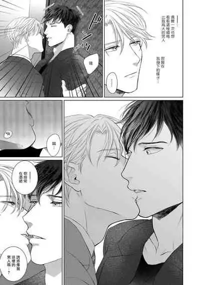 Ore no Sekai o Hakai Suru Otoko | 要破坏我世界的男人 1 -2