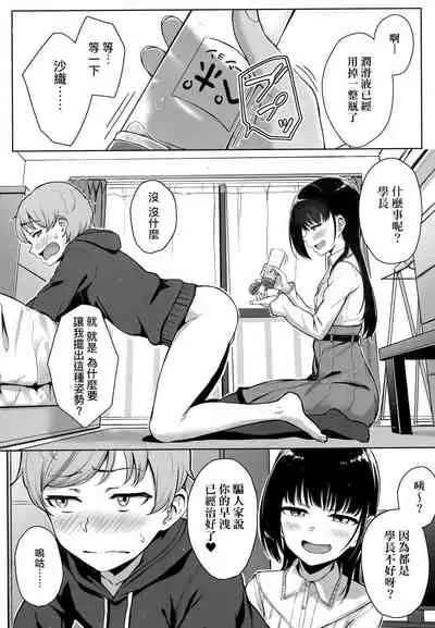 Ijiwaru Connect | 壞心眼的肉體接觸