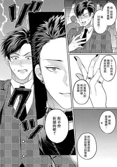 Dom/Sub Universe BL 01-02