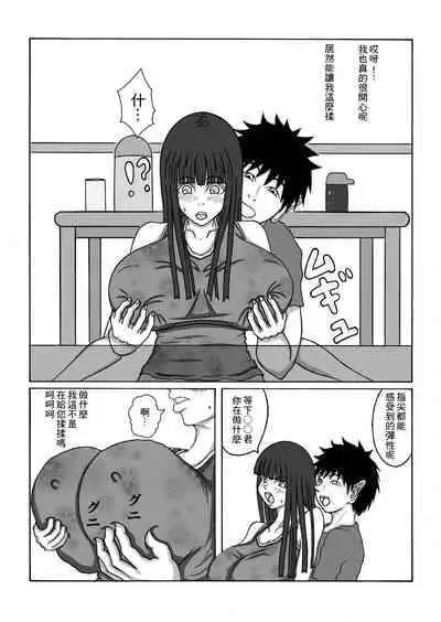 [褌]和朋友的母親[中國翻譯]