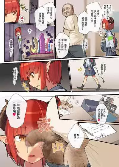 Keppeki Fuukiiin Succubus no Internship ～1 Shuukan Micchiri ♥ Kyousei Houshi Katsudou ~