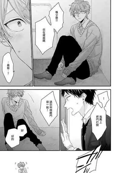 [Yoshio Akira] Goshujin-sama wa Ouji ga Osuki | 我爱的主人 爱的是王子殿下 Ch. 1-5 [Chinese] [拾荒者汉化组]