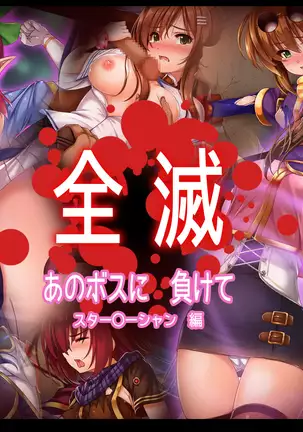 Losing to that boss, Star O-Shan