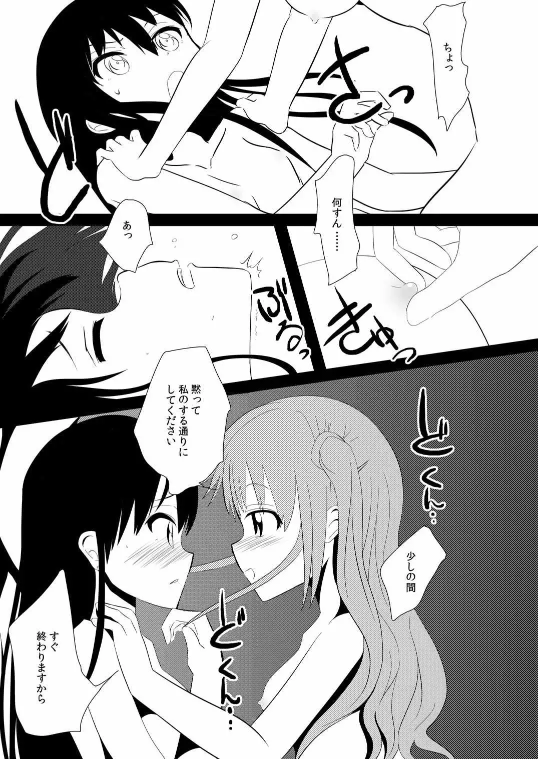 Wa Rin o Yogosa Reraku Nakattanode