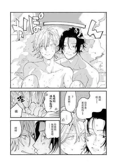 [Itoda shunta] boku no kyōjin-kun 1-3 | 我家的小疯子1-3 [Chinese] [莉赛特汉化组]