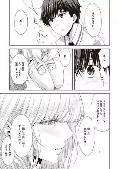 Tomodachi no mama ja Iya da kara