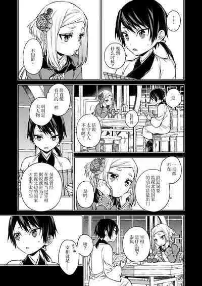 Enran Keichuu Kowa・Kouden3 | 燕岚闺中顾话・后传3