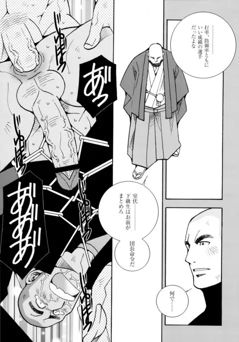 Beating the Bull by KAZ