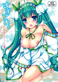 (C88) [Dennou Fuyu Mikan (Ueda Rieko)] Suzukoi. ~Manatsu no Ice Hen~ (VOCALOID) [Chinese] [脸肿汉化组]