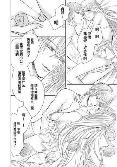 [Latte Kirimu Asou Mikari] Jun Ai kon ~ Hanamichi Tsuru kuni no hanayome wa aisa re sugite junketsudesu | 繁花之国的新娘备受宠爱，却纯洁无比！？ [Chinese] [莉赛特汉化组]