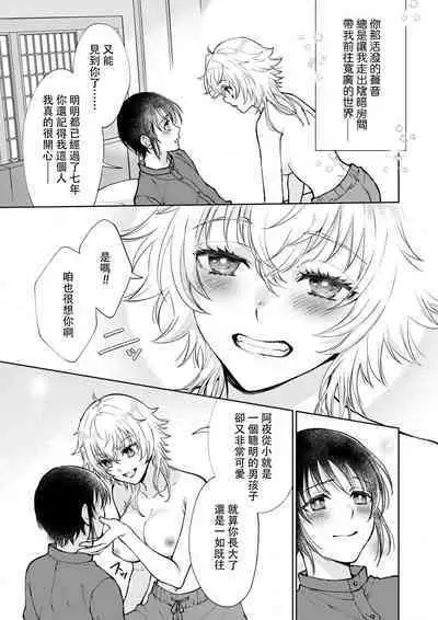 Osananajimi ga mejūdesu! ! | 青梅竹马是女汉子！！1