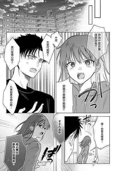 [Na mo naki] Ore ga on'na ni shite yaru yo ~ toshiue kareshi wa, ueteōkami ni naru?~ | 让我将你变成女人吧～年上男友，化身饥渴大野狼？～ 1-11 [Chinese] [莉赛特汉化组]