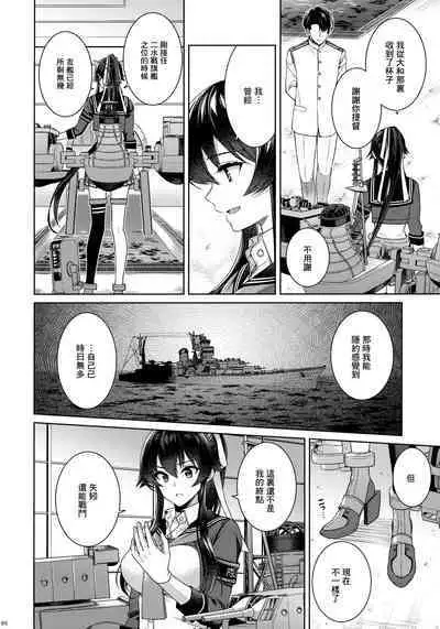 (C100) [Rosapersica (Ichinomiya)] Yoru Yahagi -14- Saiai no Saishinei, Kai Ni ni Naru (Kantai Collection -KanColle-) [Chinese] [Angiris Council漢化组]