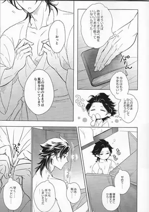 Anata ni tsutsuma rete