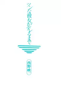 [Nishino Eichi] Tsun Na Kanojo Ga Dereru Made