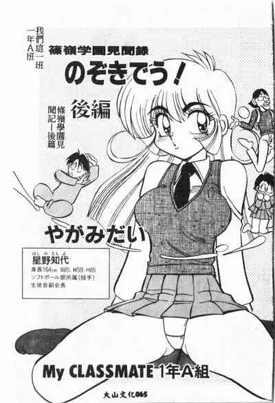 My Classmate 1-A