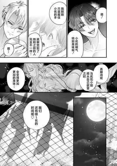 [Hana puru (Hayashida Hana / Chimple Hotter) ] shachiku OL ga inma kyodai ni amaama kankin wakara se etchi (… sa re chaimasu⁉) | 社畜OL与淫魔兄弟间的甜蜜蜜监禁 惩戒般的SEX(…要被做了！？) [Chinese] [莉赛特汉化组]