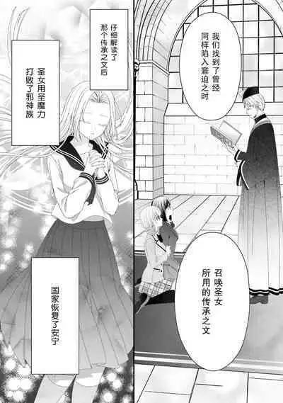 [Utage / Senzaki Hitomi] i sekai de zetsurin madō-shi ni kawa retara mechakucha dekiai sa rete imasu. | 在异世界被非凡的魔导师买下的话会被异常宠爱。 1-4 [Chinese] [莉赛特汉化组]