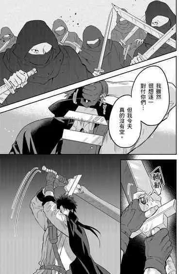 Shusendo Kishi ga Ore o Nakaseyou to Shiteimasu | 守財奴騎士對惹我哭感到樂在其中 Ch. 1-14