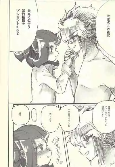 Ore to Ryoga no sore kara