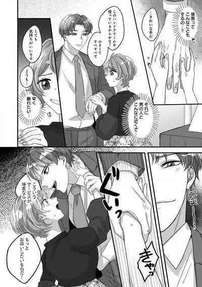 [Nonohara Yae] Dokusen Ai no Ato wa Ama ga Mi Dake Ja Tarinai 〜 Watashi wa Kuma-san no Gochisō 1-7