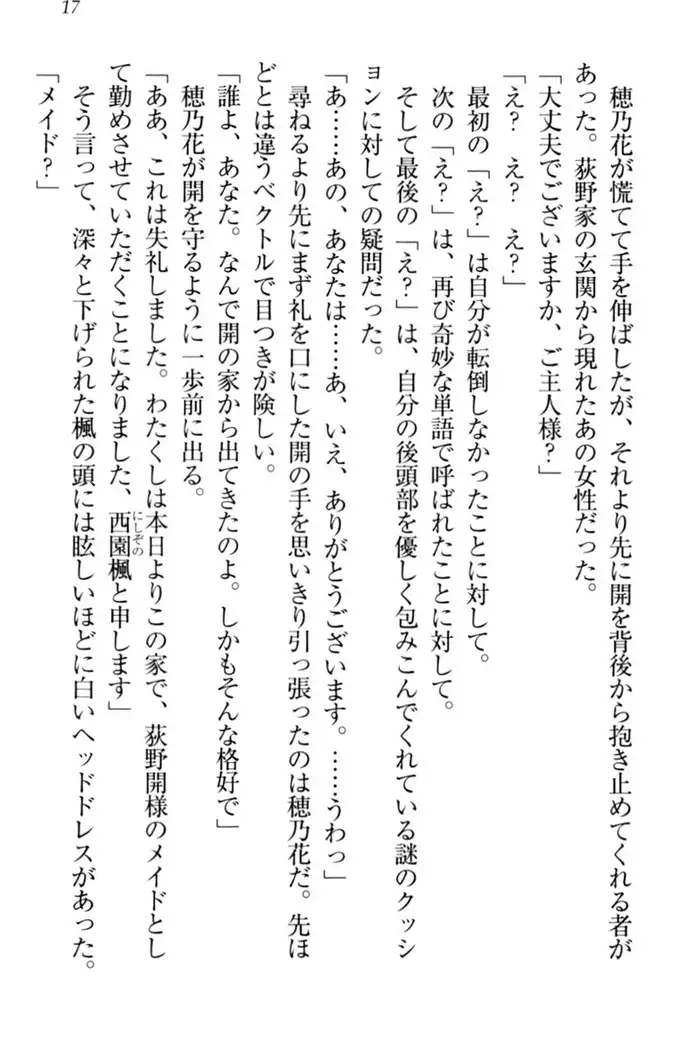 メイドやります!