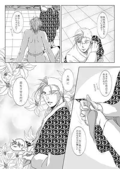 Kyuuketsuki no Koroshikata