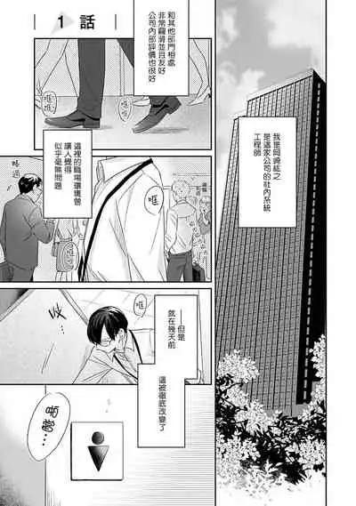 [Santaro] Zettai Koukai Sasemasen kara! | 我绝对不会让你后悔的! Ch. 1 [Chinese] [拾荒者汉化组] [Digital]