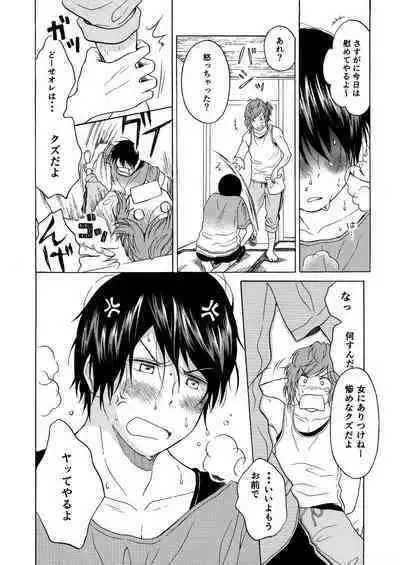 Koi no Ajimi no Kokoroe wa