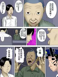 [Minazuki Mikka] Otto wa Gokuchuu, Ippou Tsuma wa... 5 ~Toaru Netorare Shakkinzuma no Matsuro~ [Chinese] [含着个人汉化]