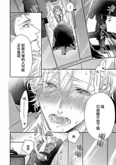 [Nakai Shinshi] Kanraku Alpha -Enigma: Dai 4 no Verse- | α沦为Enigma：第4种性别 完结 [Chinese] [拾荒者汉化组] [Digital]