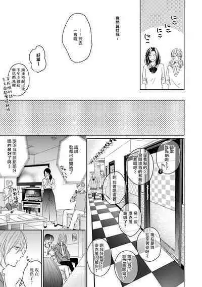 Suki ni Nattara Dame desu ka? | 不可以喜欢上你吗? Ch. 1-5